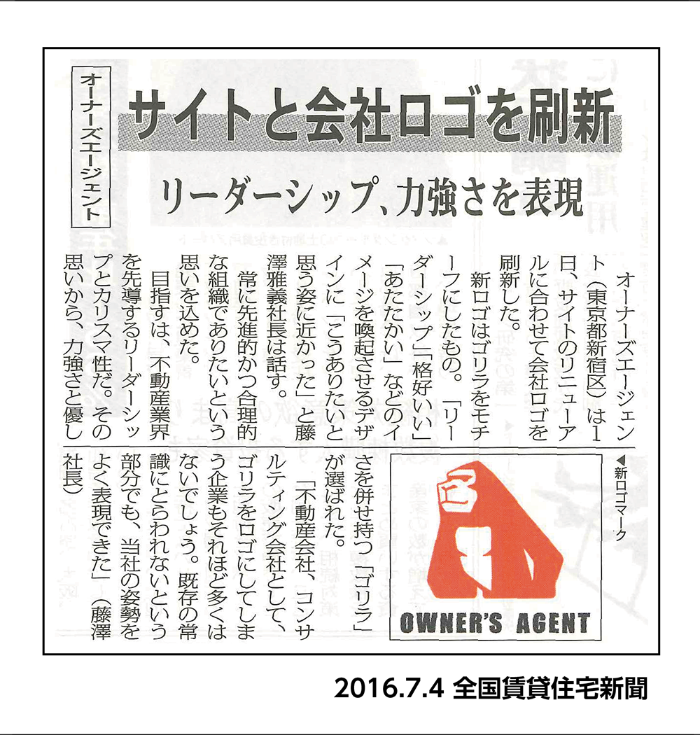 ロゴ＆サイトリニューアルが紹介されました！