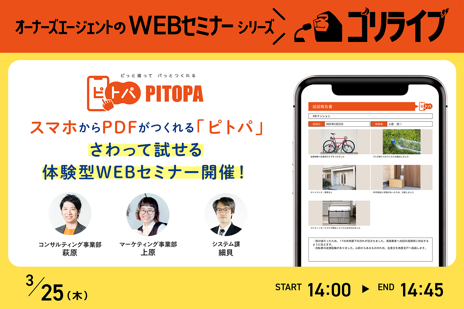 【ゴリライブ】書類作成が出先で終わる！ 「スマホで簡単、PDF報告書づくり」体験セミナー（無料・WEB開催）