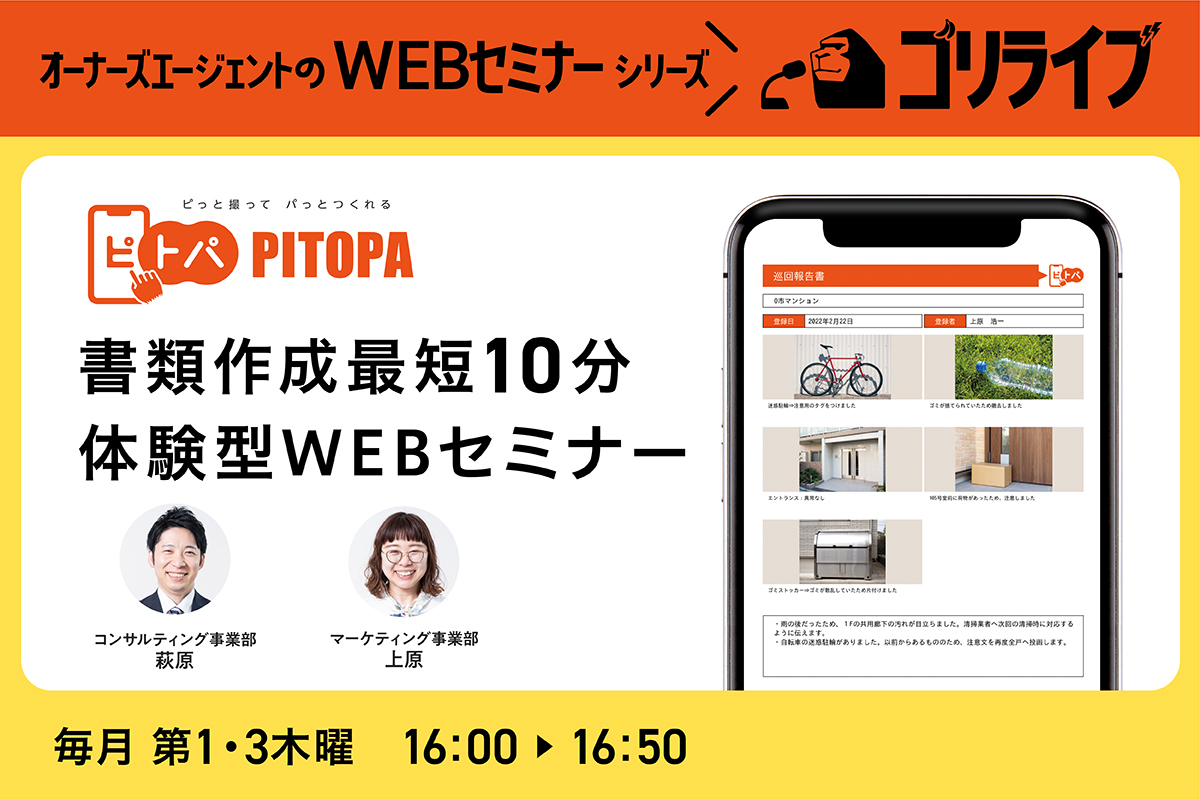 書類作成が出先で終わる！ 「スマホで簡単、PDF報告書作り」ピトパ体験セミナー（無料・WEB開催）