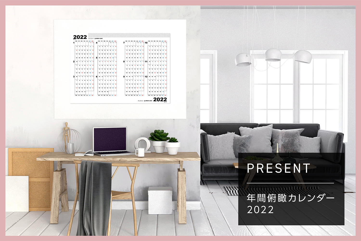 【無料配布】2022年版「年間俯瞰カレンダー」プレゼント！