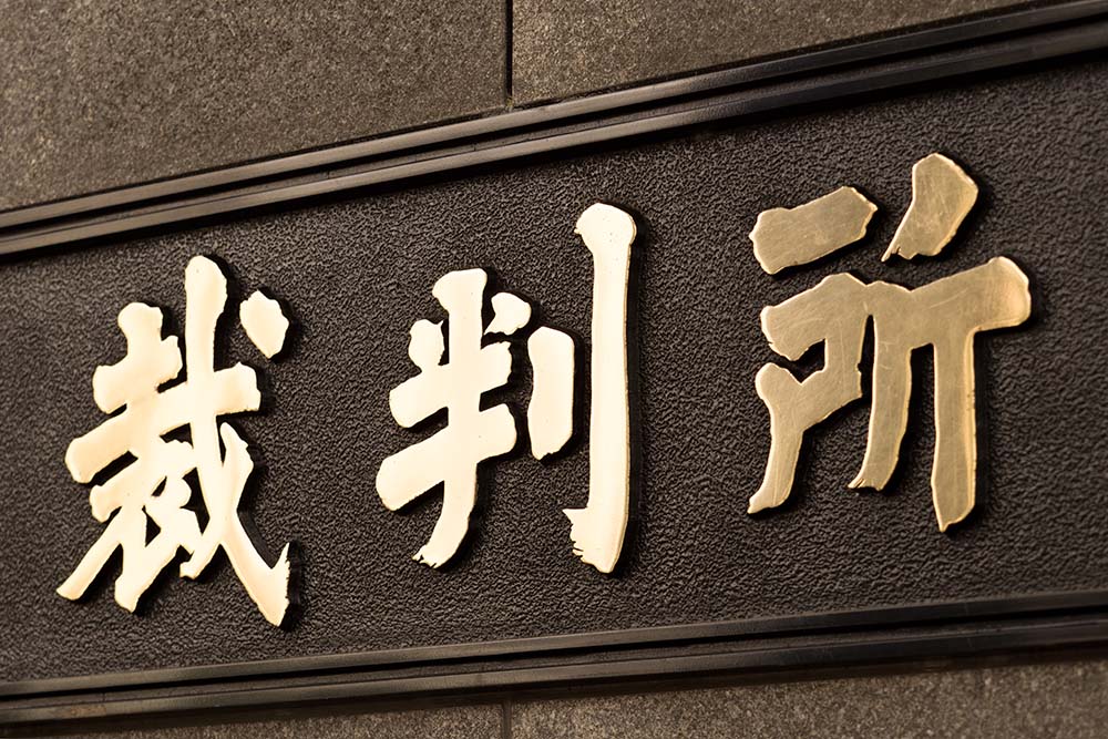 家賃滞納者からお部屋を取り戻すには? 管理会社の「建物明渡訴訟」に同行してみた!