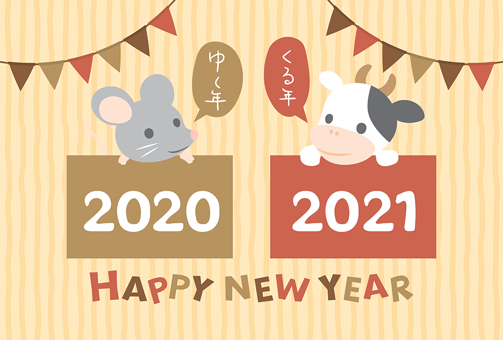 年末年始休業のお知らせ